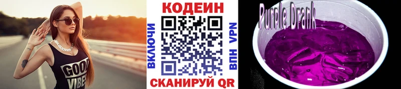 мориарти Telegram  Завитинск  Кодеин Purple Drank 